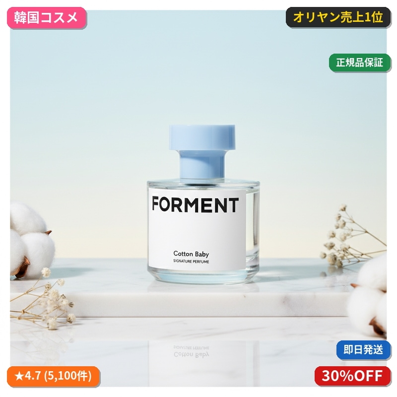 ポーマント シグニチャー パフューム コットンベイビー 50ml 企画/単品