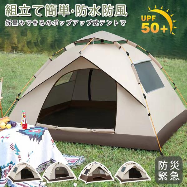 【2点購入で150OFF】【即納】テント ポップアップテント ワンタッチテント アウトドア 大型 サンシェード キャンプ UVカット 収納袋付 ビーチ