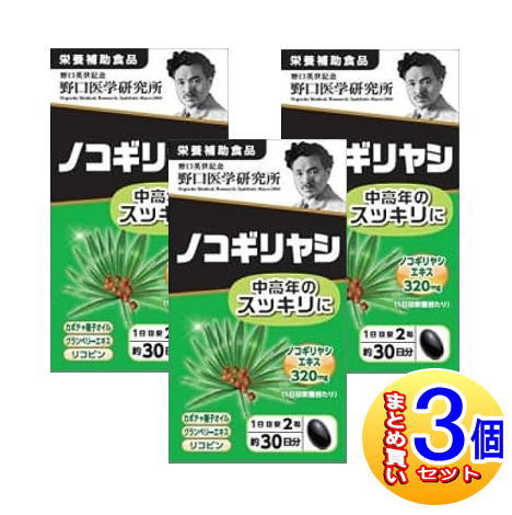 【3個セット】野口医学研究所 ノコギリヤシ 60錠【小型宅配便】