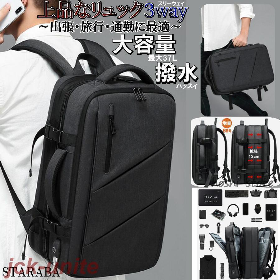 今すぐ欲しい!ビジネスリュック 3way マチ拡張 宿泊 拡張 37L USB充電ポート PC リュック 多機能 撥水加工 旅行 通学 メンズ 防水 出張 防災 おしゃれ