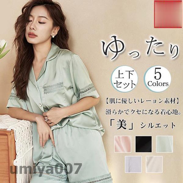 ルームウェア パジャマ レディース 高級感 上下セット レース 部屋着 寝巻き トップス リラックス 半袖 おしゃれ かわいい カジュアル シンプル 春コーデ