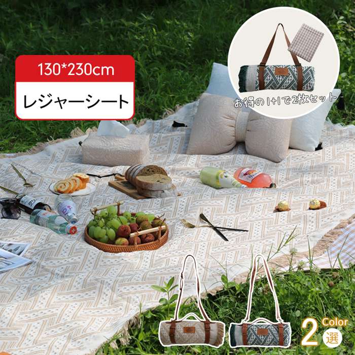 即納あり防水 レジャーシート 2枚セット130x230cm 大判 厚手 北欧 子供 遠足 ピクニックシート 運動会 お花見 撮影用 大判 洗える 親子 フリンジ キャンプ アウトドア クッション 家族