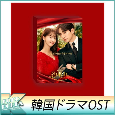 キングザランドOST＆ただ愛する仲韓国版DVD | Fine