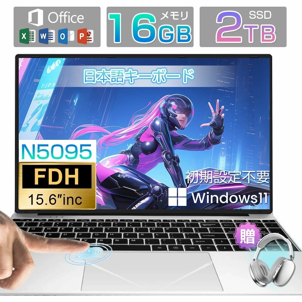 【2点購入で150OFF】【短納期】2025付き ノートパソコン windows11 Celeron N5095 新品 安い ノートpc laptop 第11世代CPU フルHD液晶 メモリ16GB
