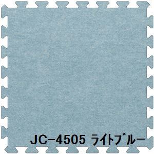 ジョイントカーペット JC-45 40枚セット 色 ライトブルー サイズ 厚10mmタテ450mmヨコ450mm／枚 40枚セット寸法（2250mm3600mm）