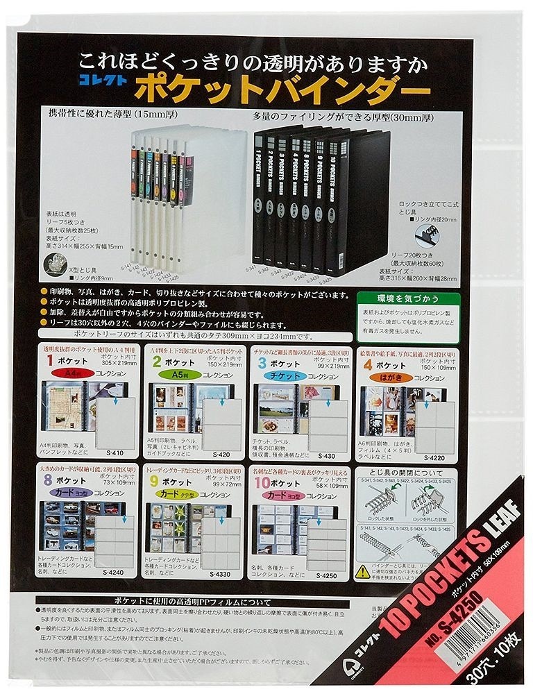 （まとめ買い）コレクト ポケットリーフ A4 10ポケット 30穴2列5段 10枚 S-4250 [x10]