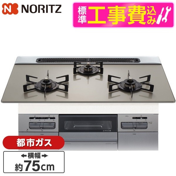 N3WV7RWAP2SIEC-13A 標準設置工事セット Mikke (ミッケ) ビルトインガスコンロ (都市ガス用・3口・両側強火タイプ・幅75cm)