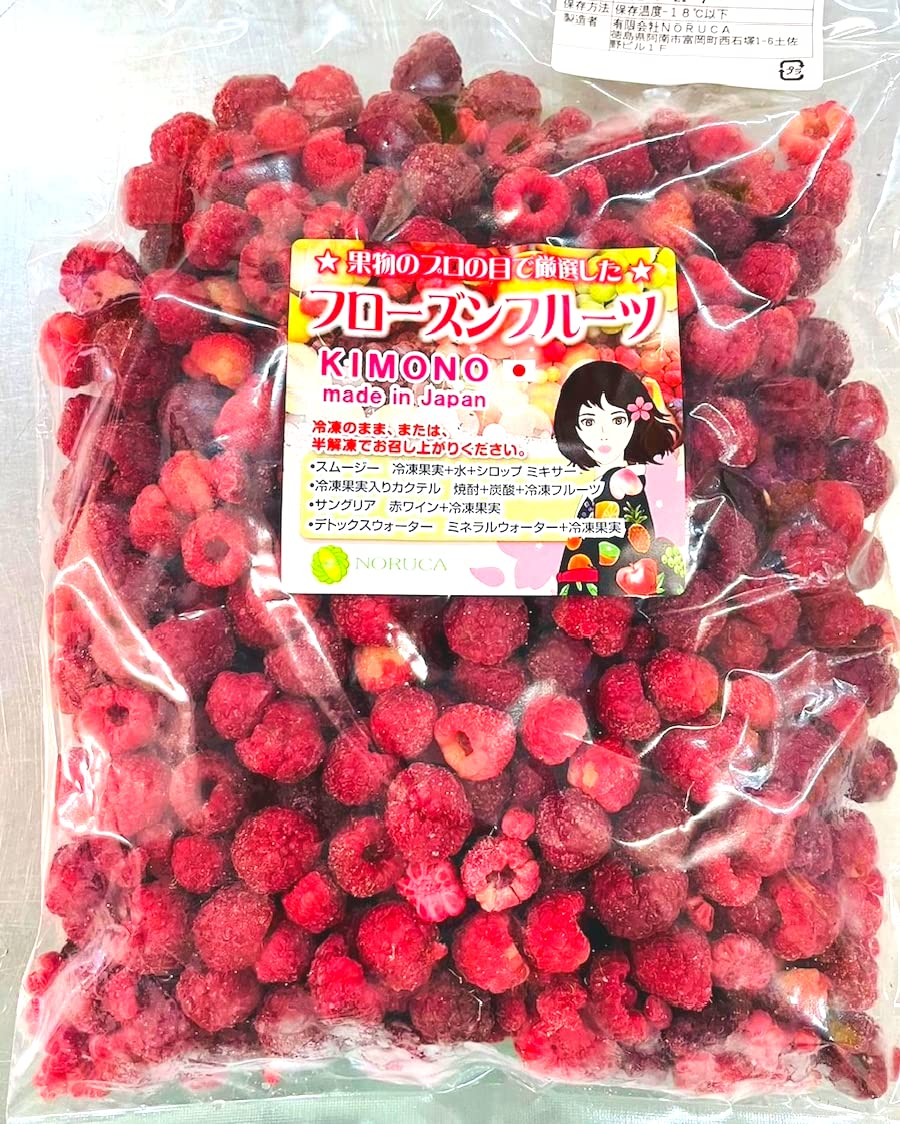 【KIMONO FRUITS】冷凍ラズベリー（カナダ産チリ産など）2000ｇ（1000ｇ×2）スムージージャムなどにお勧め