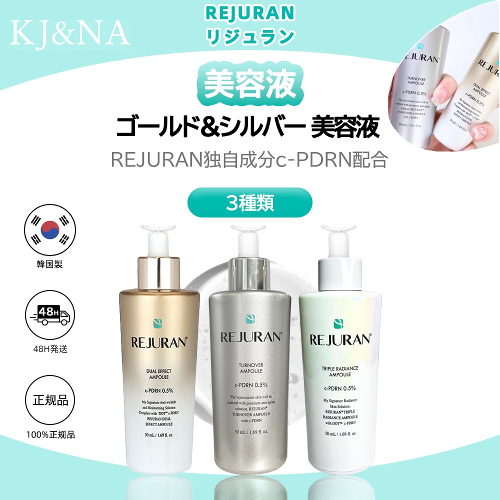 ゴールド&シルバー&ラディアンス 美容液（30ml/50ml） デュアルエフェクトアンプル/ターンオーバーアンプル/トリプルラディアンスアンプル