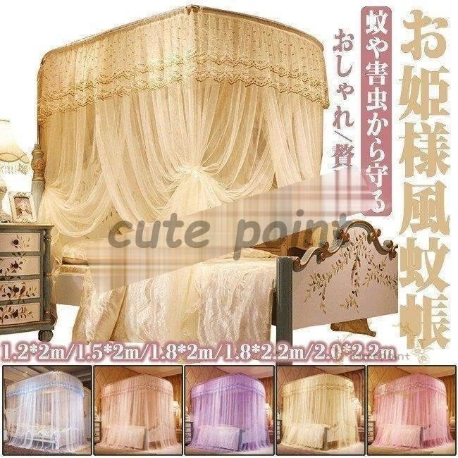 【超お得1つ買うと10個もらえる】急速出荷お姫様風 蚊帳 伸縮可 5サイズ おしゃれ 贅沢 宮廷 高級感 四角い頂 広い ベッドカーテン 風通