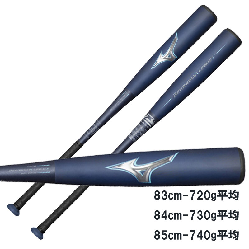 軟式用FRP製 ビヨンドマックスレガシー バットケース付 野球 軟式 カーボンバット ビヨマ 23FW(1CJBR191)