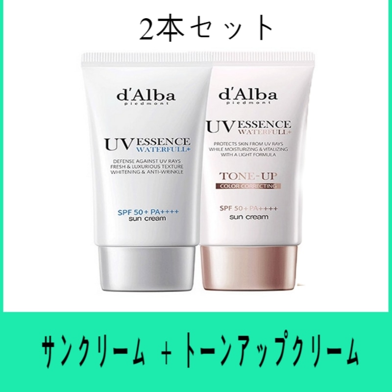 ウォータフル トーンアップ サンクリーム 50ml + ウォータフル エッセンス サンクリーム 50ml 2本セット