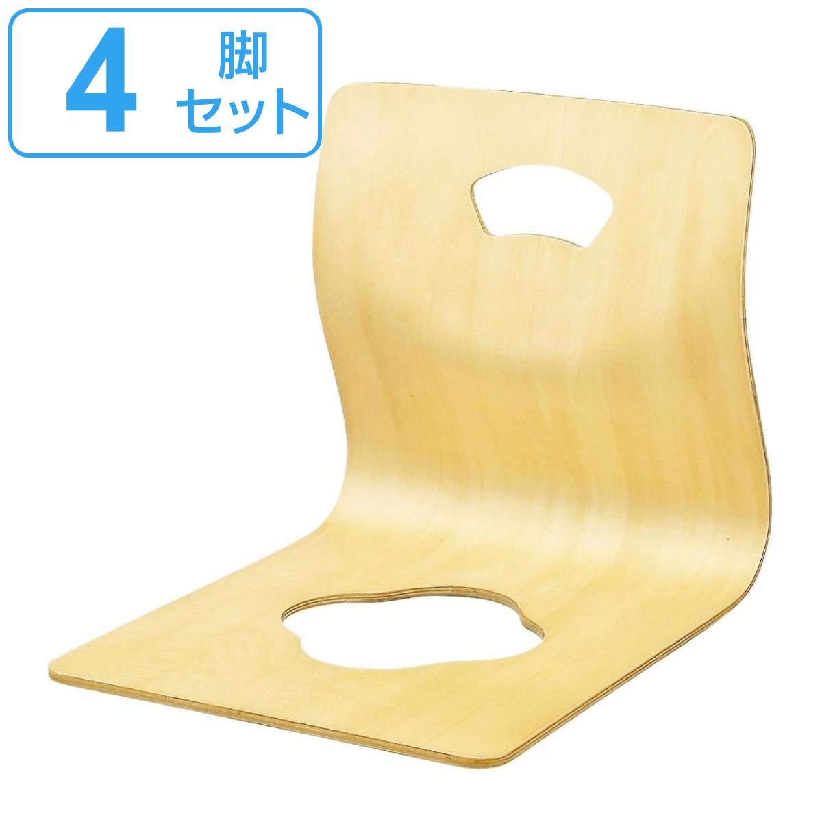 4脚セット 木製座イス ナチュラル 座椅子 スタッキング