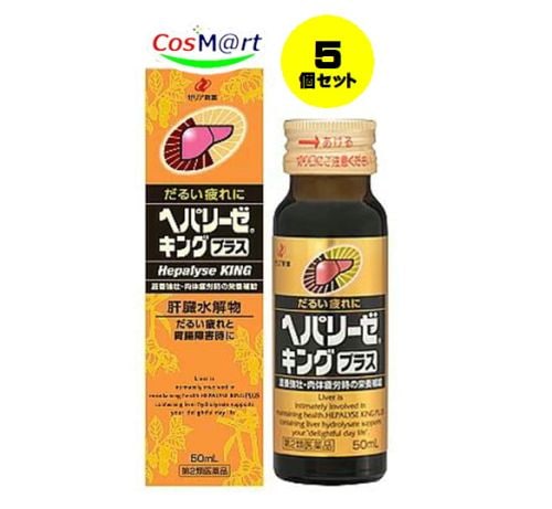 【5個セット】 【第2類医薬品】ヘパリーゼキングプラス 50mL 滋養強壮 胃腸障害 栄養障害 病中病後 肉体疲労 発熱性消耗性疾患 4987103050230-5