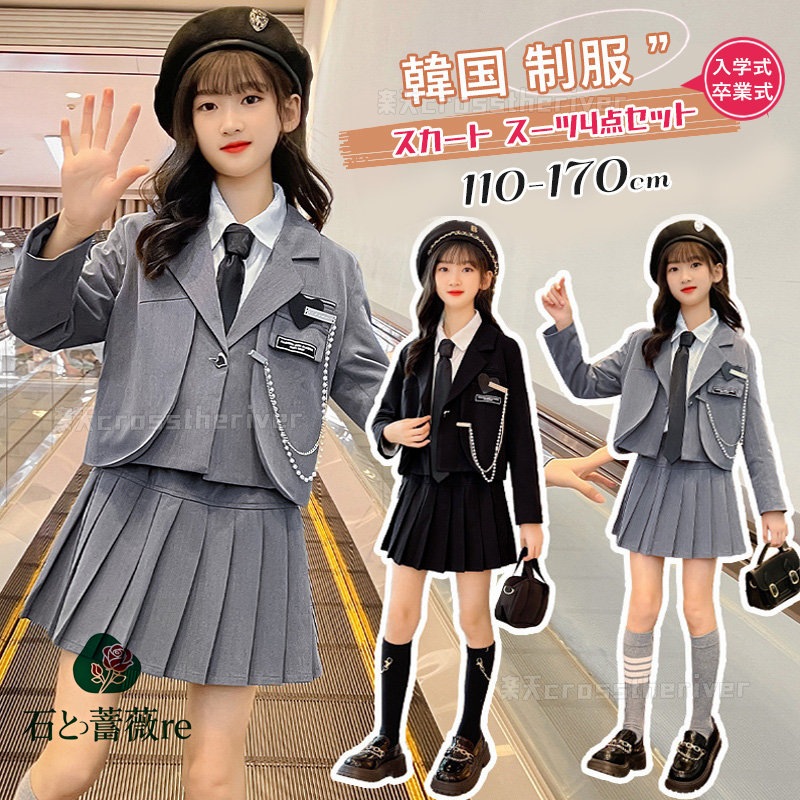 2日限定セールあり卒業式女の子スーツ韓国制服なんちゃって制服セット卒服スカートスーツ卒業式小学校女子小学生制服中学生ブレザー150130JK灰黒入学式スーツ卒服ジャケット白シャツ長袖スカートピア