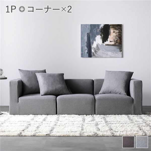 システムソファ セット[ SET.F（コーナーx2+1Px1） スレートグレー ] ソファセット カバーリング ローソファ 46,904円