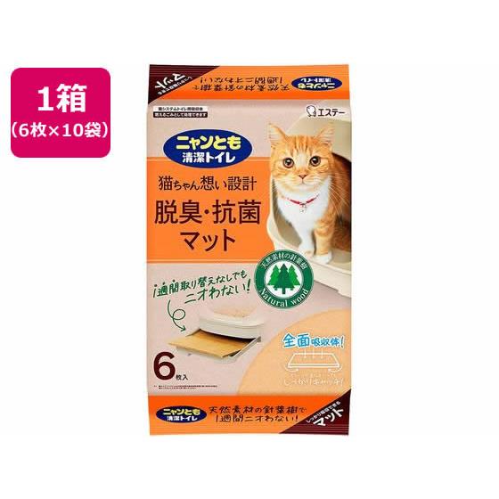 ニャンとも清潔トイレ 脱臭・抗菌マット 6枚 10袋 エステー 12,037円