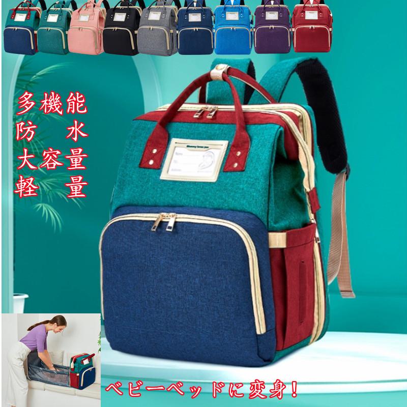 レディース ユニーク バックパック 多機能 【新品現品】マザーズバッグ マタニティ リュック 大容量 防水 ベビーベッド 出産祝い カバン 軽量 ママ