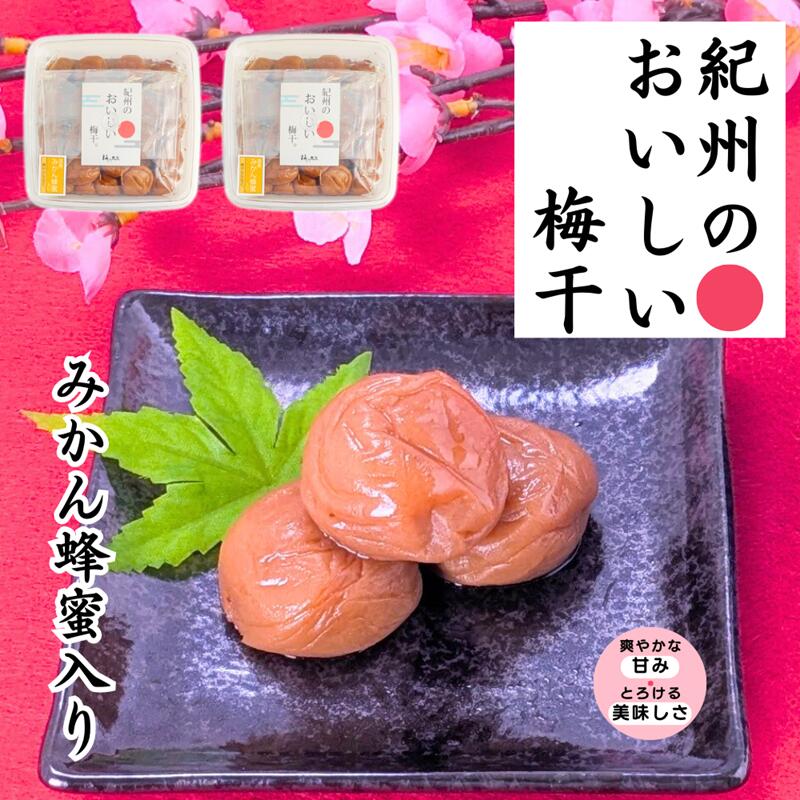 紀州のおいしい梅干 梅干し 紀州みかん蜂蜜入梅干 1kg マルチョウ 2個セット
