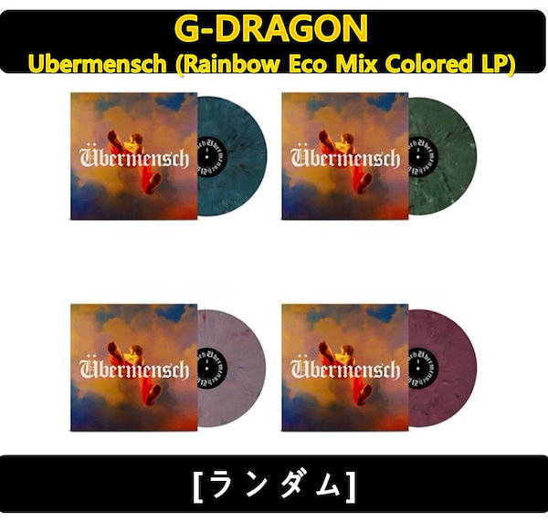 UBERMENSCH」限定盤Rainbow Vinyl G-DRAGON LP UBERMENSCH」限定