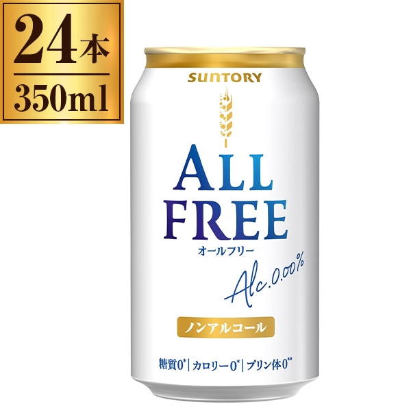 オールフリー 350ml×24缶