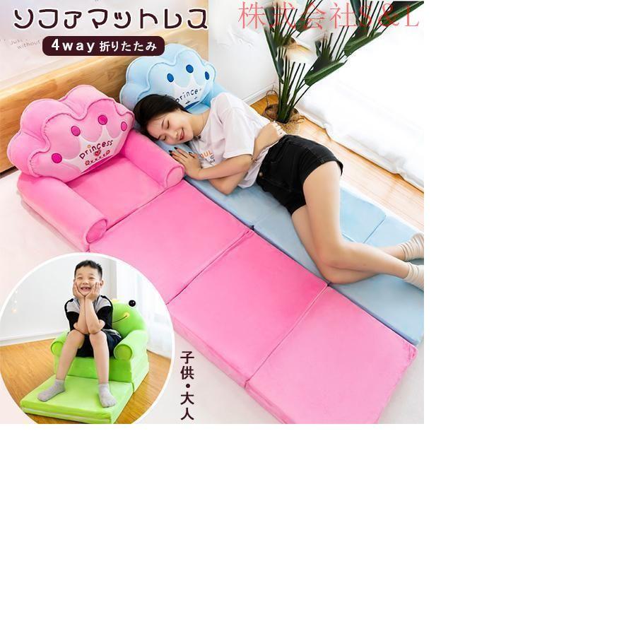ソファマットレス ソファー 大人 子供用 座れるぬいぐるみ キッズソファーベッド 背もたれ ソフト 折り畳み式 低反発 かわいい プレゼント