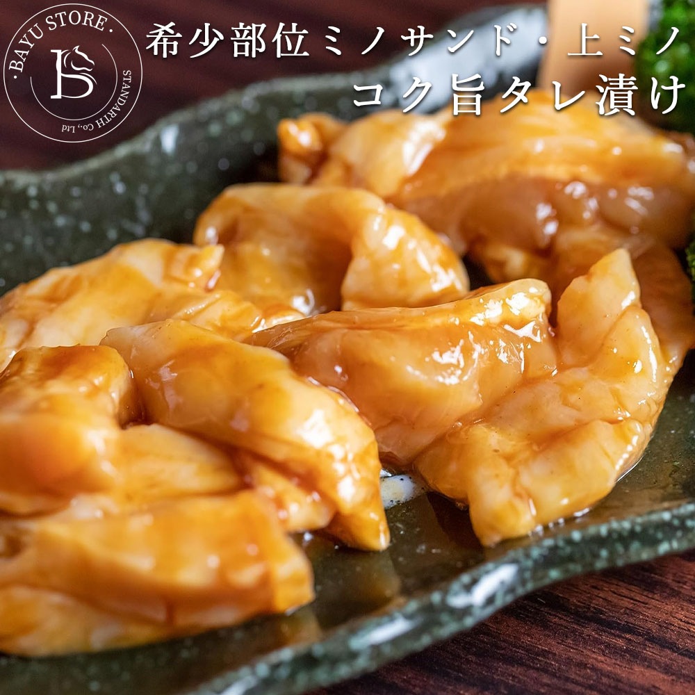 黒毛和牛 ミノ タレ漬け 1kg 小分け 使い切りサイズ 上ミノ ミノサンド 国産ホルモン 焼肉 バーベキュー 味付け肉 焼き肉 牛肉 ホルモン 肉