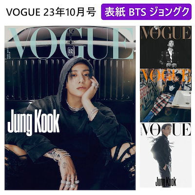 【予約販売 11月末発送予定】VOGUE 2023年 10月号 BTS JUNG...のサムネイル
