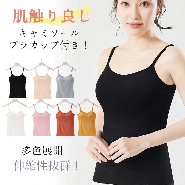 【20点セット】【急速出荷】カップ付き キャミソール ノンワイヤー インナー キャミソール 肌着 ブラトップ レディース 快適 柔らかい 肩紐調整可能 ブラキャミ タンクトップ サラサラ 吸湿 ストレ