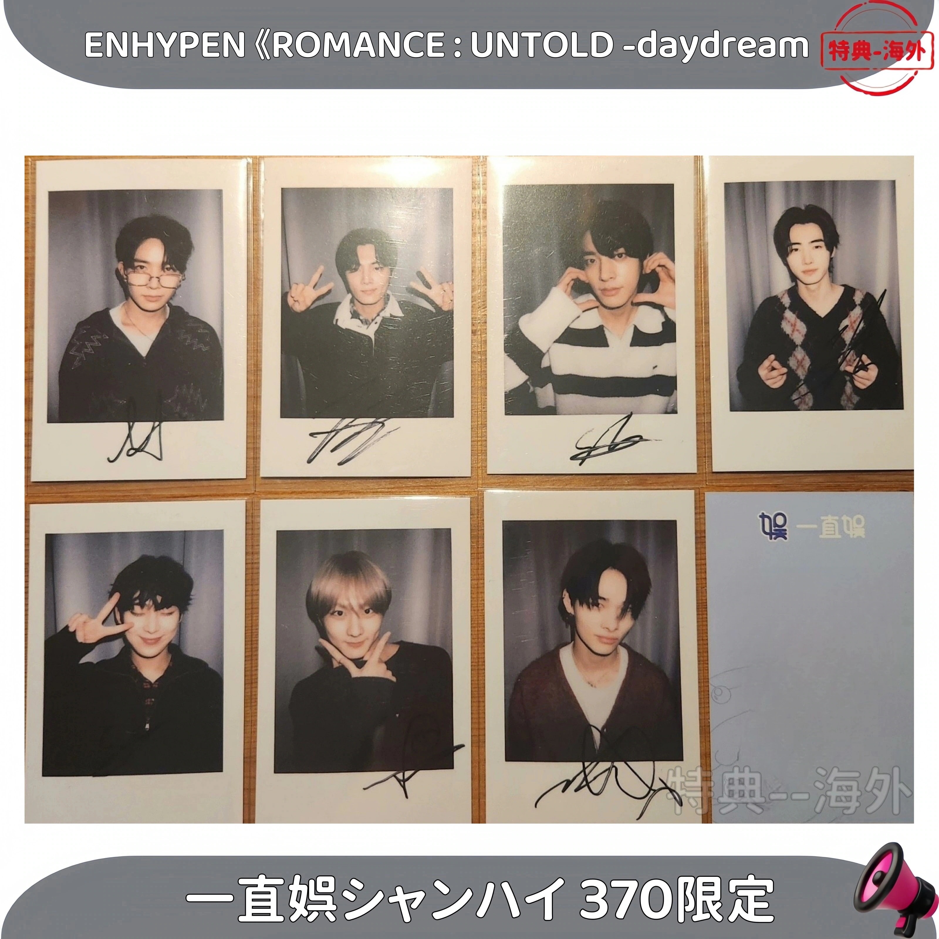 【最短当日発送】ENHYPEN ROMANCE : UNTOLD -daydream　中華　一直娯シャンハイ 370数量限定