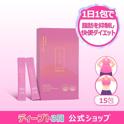 【サイズ交換ＯＫ】 Qoo10] 15包 大容量 【公式】サイエンスアップ 3days deepte ダイエットサプリ