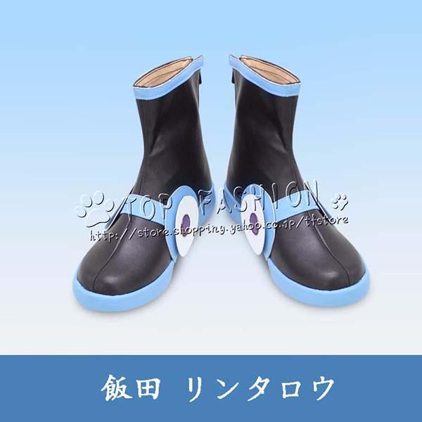 狼ゲーム 飯田 リンタロウ いいだ コスプレ 靴 ハロウィン 仮装 変装 コスチューム クリスマス 文化祭