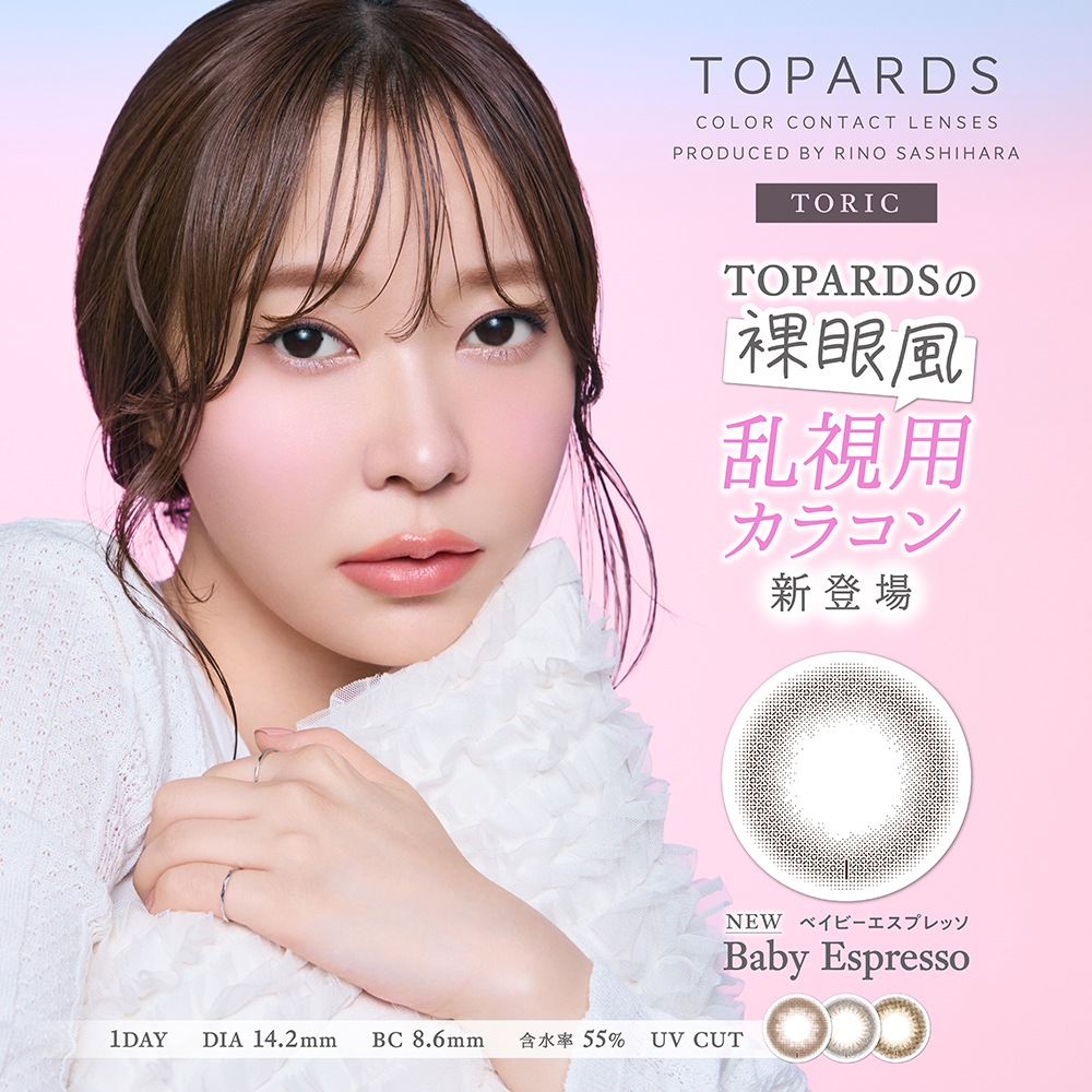 【合計40枚】トパーズ ワンデー TORIC 4箱（1箱10枚入）TOPARDS 1day 乱視用 指原莉乃(さっしー) 送料無料・ポスト便