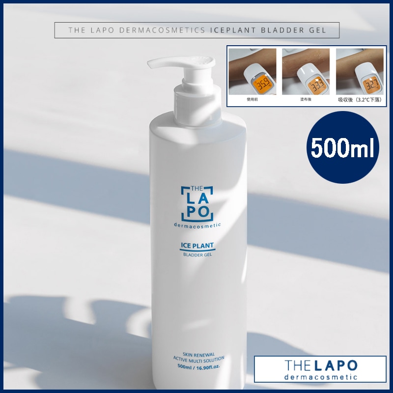 アイスプラントブラダーゲル 500ml (+エステ専用サンプル5種)