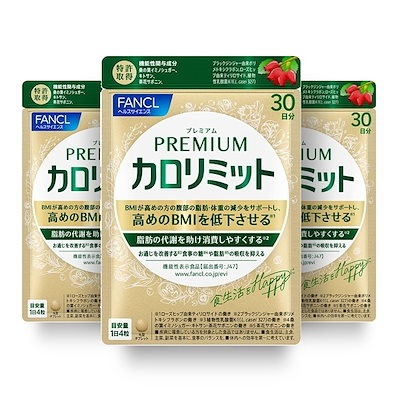 ファンケル (FANCL) プレミアムカロリミット 90日分 [機能性表示食品] サプリメント (ダイエットサポート/脂肪/お通じ改善) 高めのBMIを下げる