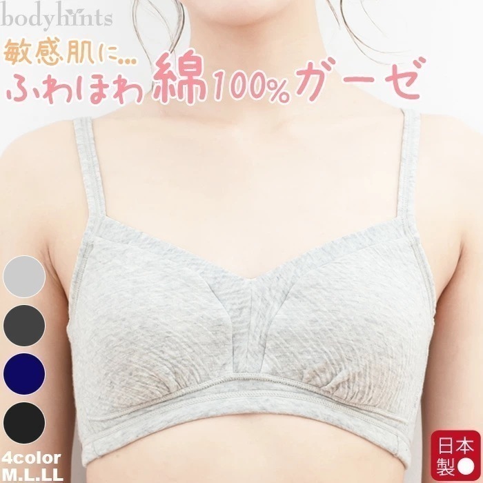 綿100% ブラジャー ソフトブラ ノンワイヤー パッド付 ふわふわエアリーガーゼ おやすみブラ 敏感肌インナー ナイトブラ ハーフトップ ブラトップ 冷えとり 冷え取り 冷え性