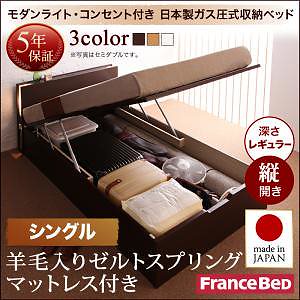 ガス圧式 跳ね上げ収納ベッド 夕月 羊毛入りゼルトスプリングマットレス付き 縦開き シングル 深さレギュラー フレーム色ナチュラル