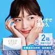 クレオワンデーUVモイスト 30枚 2箱