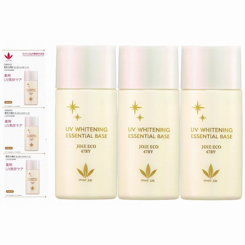 [3個セット] 薬用 UV美白 エッセンシャルベース 【ジョアエコ478Y】 52mL