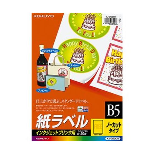 （まとめ）コクヨ インクジェットプリンタ用紙ラベル B5 ノーカット KJ-2520N 1冊（50シート）(×10セット)