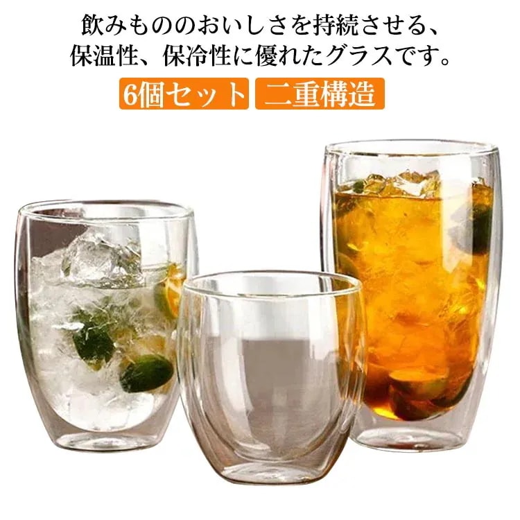 グラス 6個セット ダブルウォール グラス 480ml 380ml 250ml ダブルウォールグラス 耐熱 保温 保冷 二重構造 コップ コーヒー 透明 結露しない 耐熱コップ タンブラー