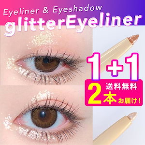【１＋１】涙袋ライナー/グリッター/ラメ/可愛い/INS風/アイシャドウ/ハイライト/垢抜け顔/長時間キープ/防水/防汗/密着力