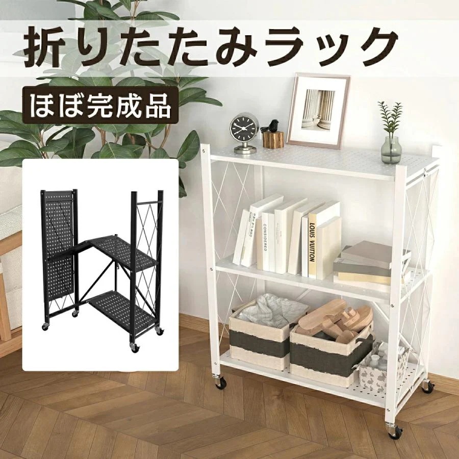 折り畳みラック 3段 組み立て簡単 スチールラック キャスター付き 収納ラック 折りたたみ ラック 棚 マルチラック レンジ台 収納ワゴ
