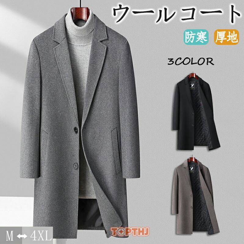【2026新品発売】本日限定】チェスターコート メンズ 中綿 厚地 ロングコート ウールコート ビジネスコート 秋 冬服 防寒着 通勤コート 紳士服 あったか カジュアル コートチェスターコート メン