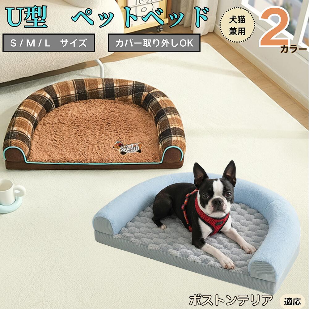 Qoo10] ボストンテリア犬 ボストン U型ペットベ