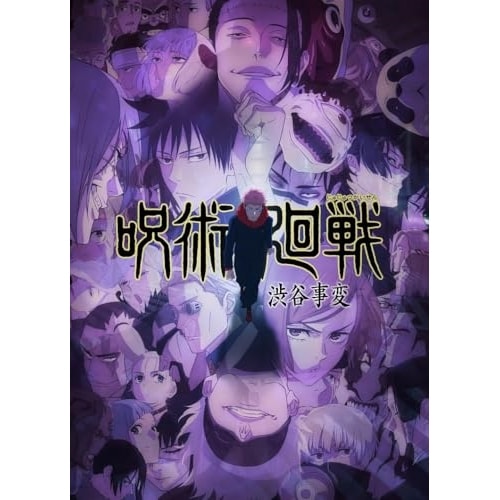 「呪術廻戦 渋谷事変 1」 ／ 呪術廻戦 (DVD) TDV-33200D