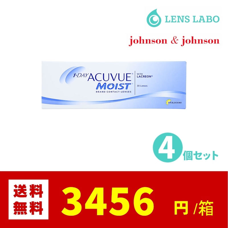 【処方箋不要】 ワンデーアキュビューモイスト コンタクトレンズ 30枚入り 4箱セット