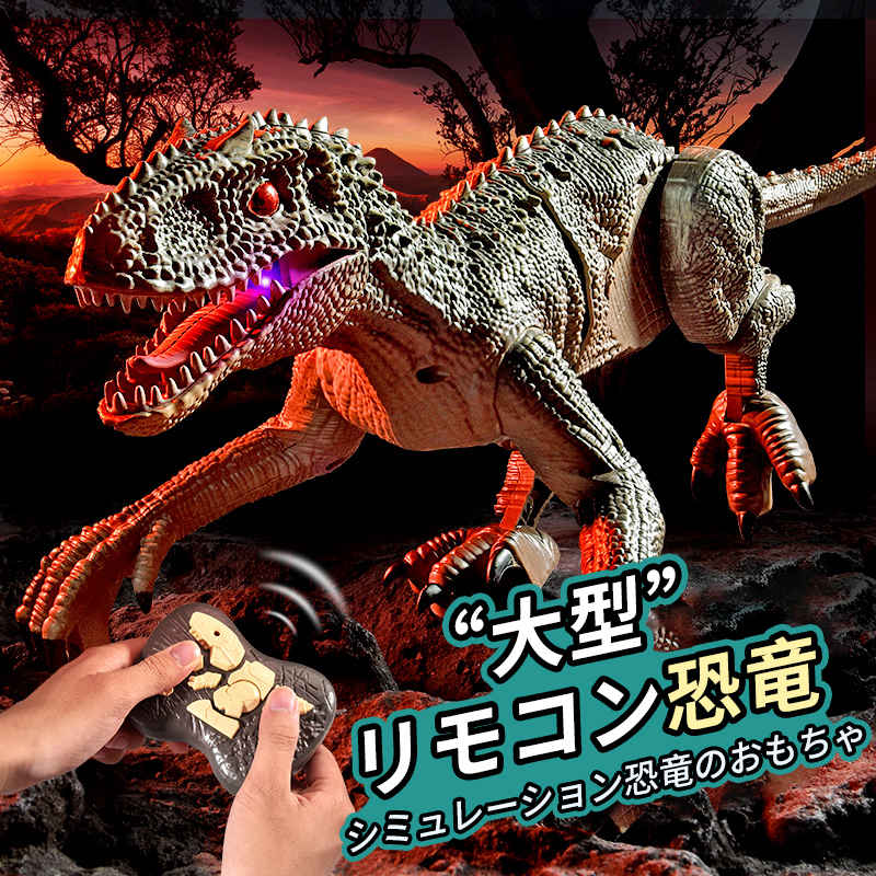 お買い物マラソン恐竜 おもちゃ 動く ロボット12CH 恐竜ラジコン 子供 クリスマスプレゼント リアル ダイナソー 子供 ギフト プレゼント 知育玩具 室内遊び 屋外遊び 男の子 女の子 子供 子ど