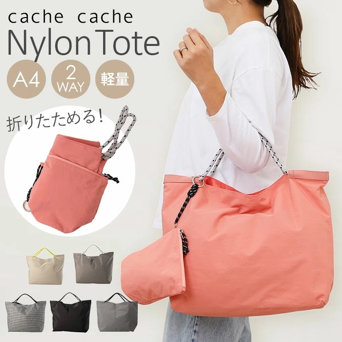 カシュカシュ cachecache バッグ 10-00-03210 通販 トートバッグ トートバック ウォッシャーナイロンパッカブルトート レディース ナイロン A4 軽量 軽い 折りたたみ 旅行 エ 4,930円