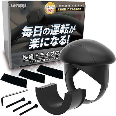 他サイト： ハンドルスピンナー ハンドルスピナー ハイエース トラック用品 理学療法士監修 サイズ調整用ゴム付属 HS-1(ブラック)の商品画像